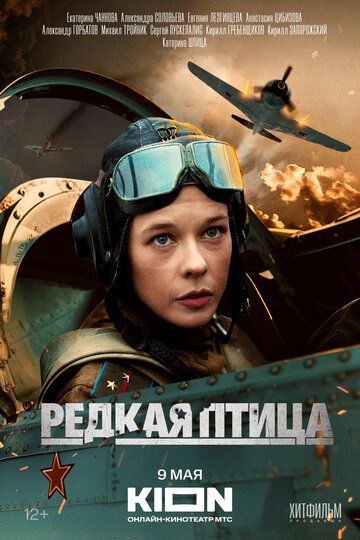 Редкая птица